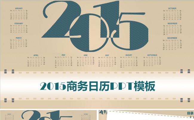 2015商务日历PPT模板缩略图