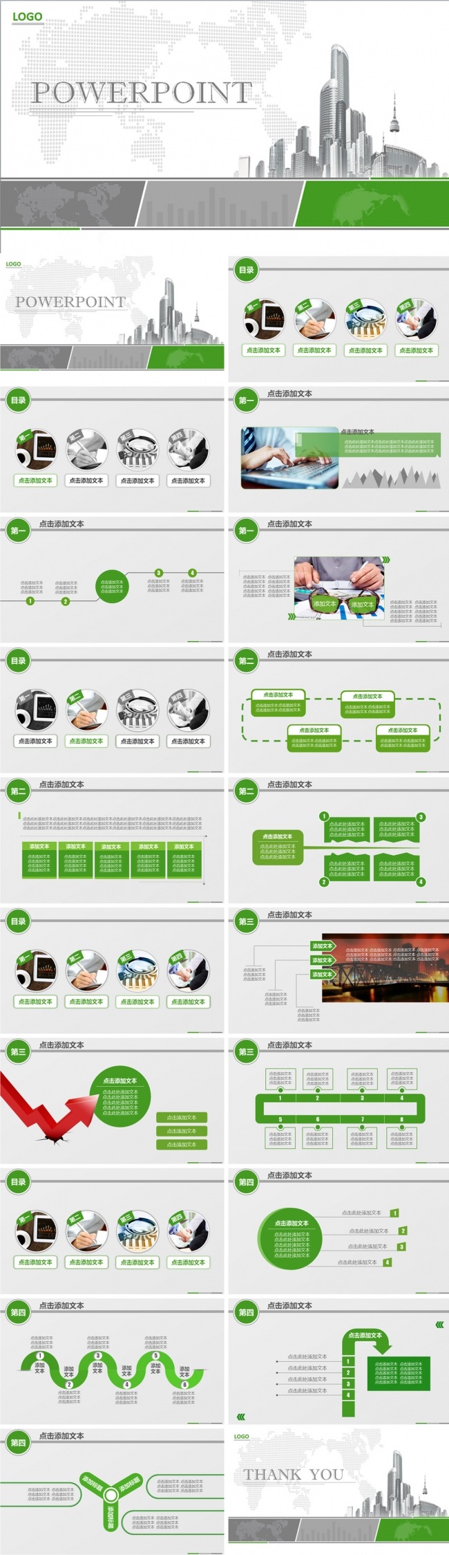 绿色商务PPT通用模板
