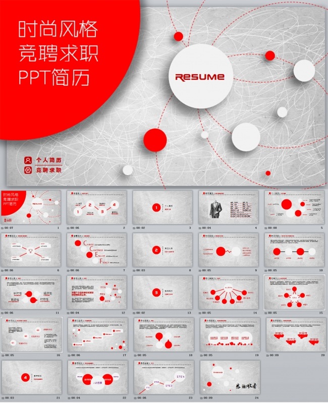 时尚个人求职竞聘简历PPT