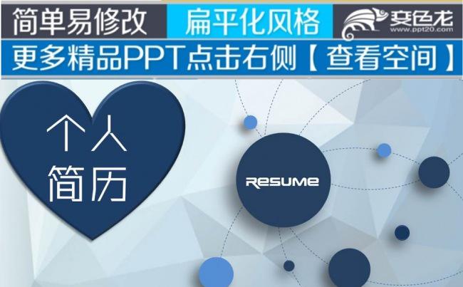 通用时尚个人求职竞聘简历PPT缩略图