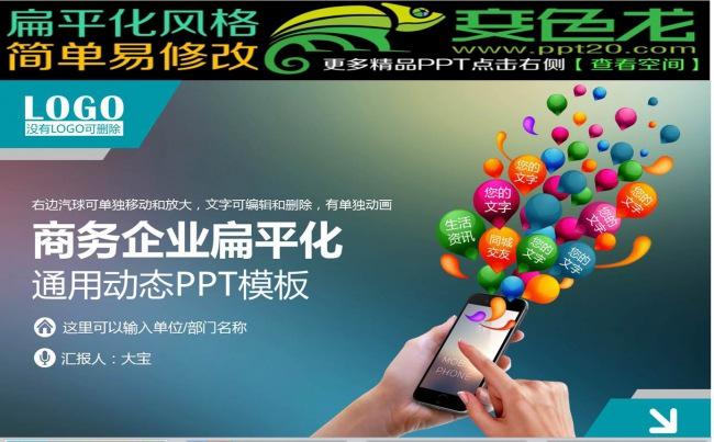 商务领航2016年通用工作计划动态PPT缩略图