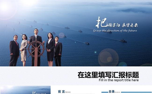 大气领航企业文化工作汇报类PPT模板缩略图