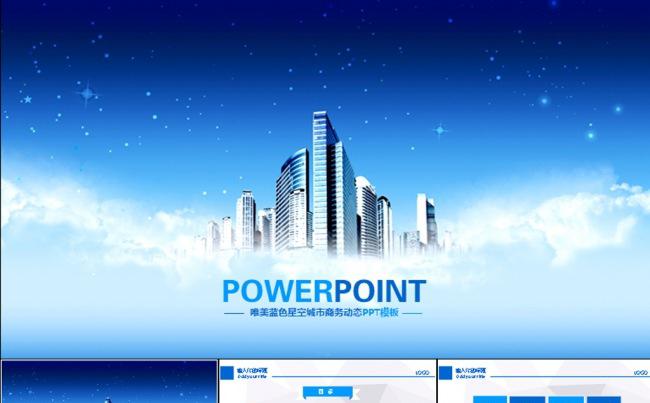 清新云中城市蓝色商务动态PPT模板缩略图