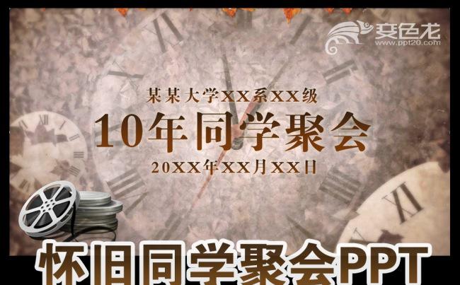 怀旧风格微电影同学聚会纪念视频电子相册动态PPT模板下载缩略图
