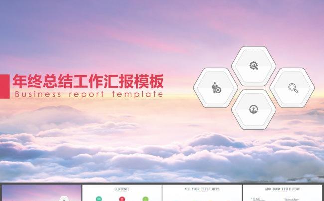 大气商务年终总结工作汇报动态PPT模板16x9（60P）缩略图