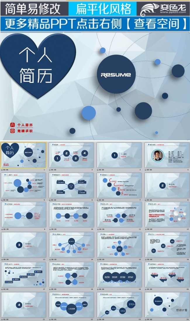 通用时尚个人求职竞聘简历PPT