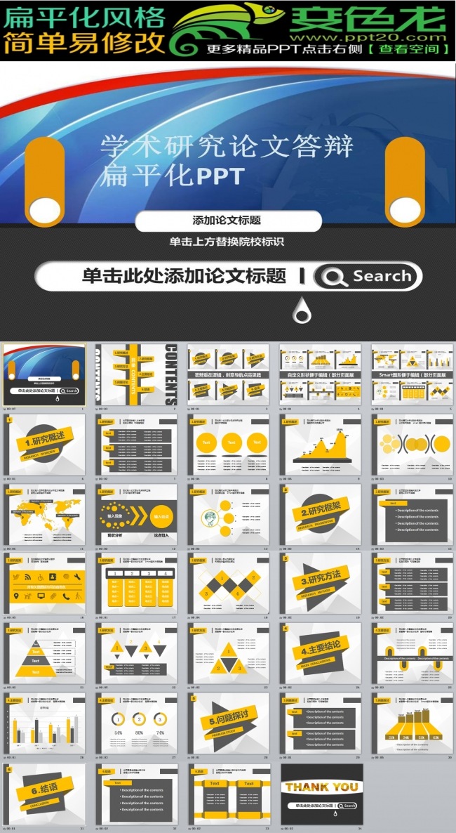 通用职场汇报学术研究论文答辩扁平化PPT