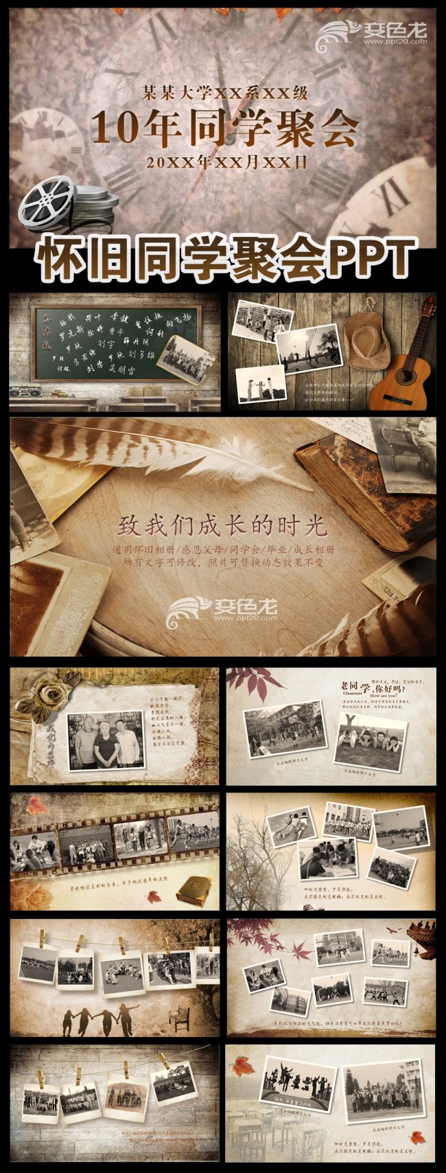 怀旧风格微电影同学聚会纪念视频电子相册动态PPT模板下载
