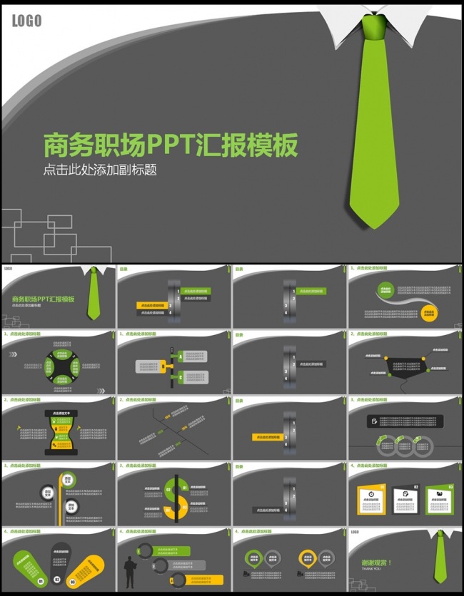 商务职场PPT汇报模板
