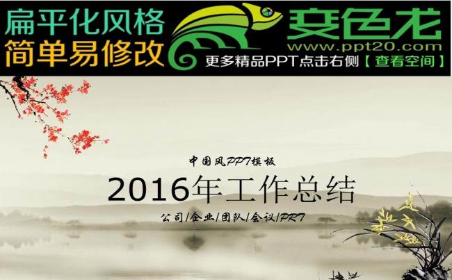古色古香中国风PPT模板缩略图