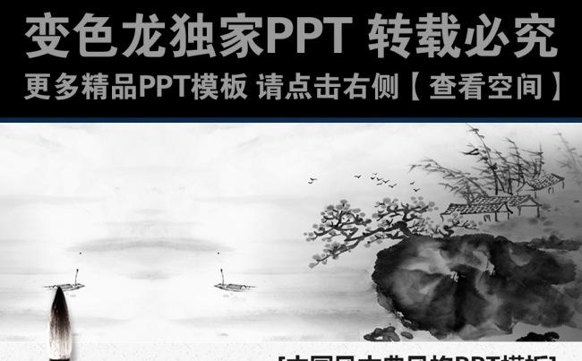 古典中国风水墨卷轴通用动态PPT模板缩略图