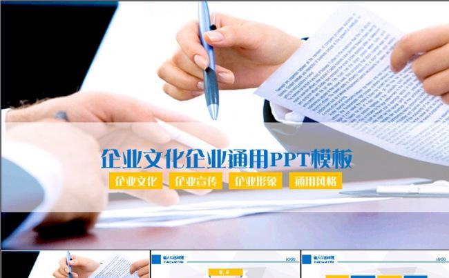 企业文化通用商务动态PPT模板缩略图