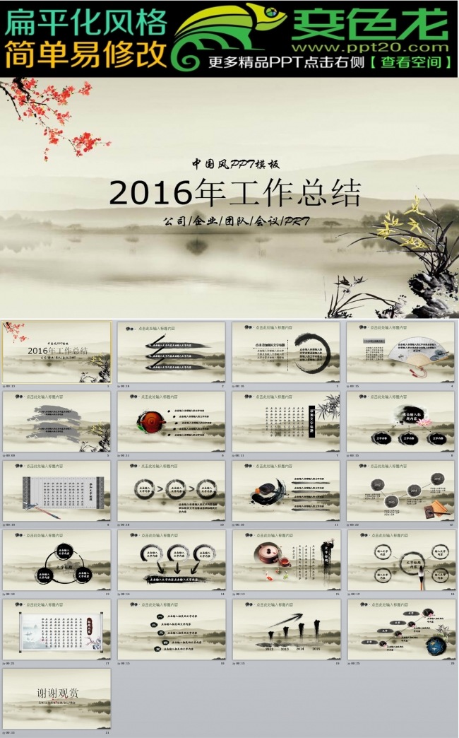 古色古香中国风PPT模板
