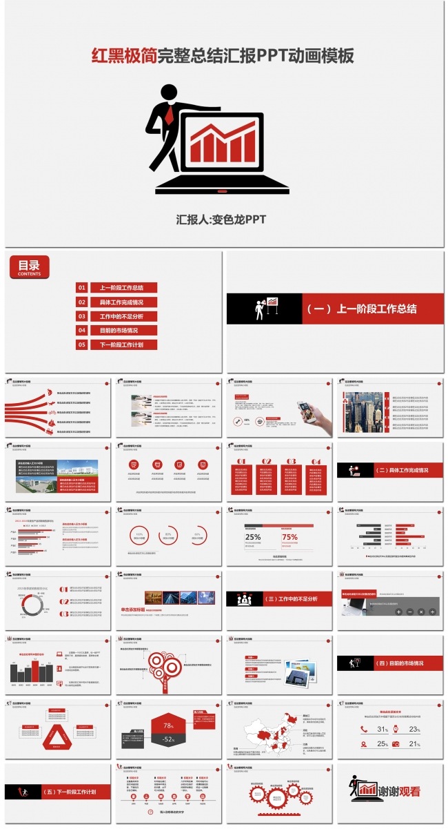 红黑极简完整总结汇报PPT动画模板
