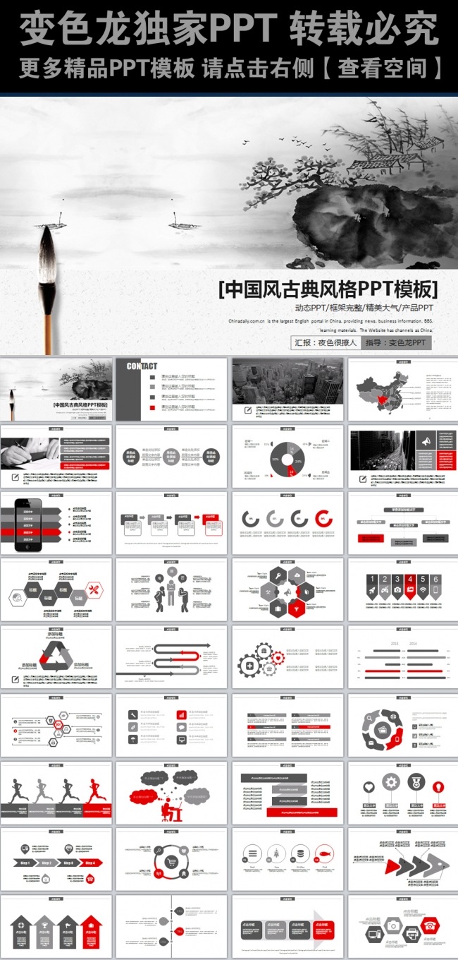 古典中国风水墨卷轴通用动态PPT模板
