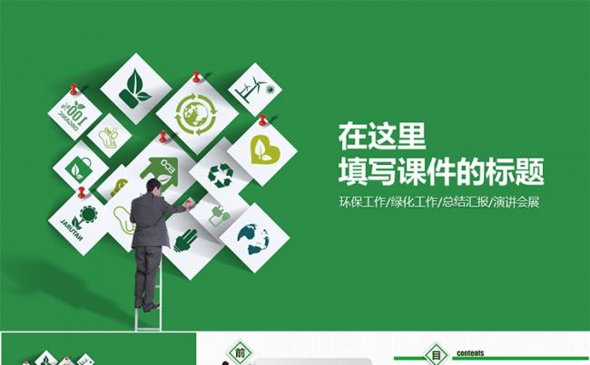 环保绿化工作总结汇报类PPT模板缩略图
