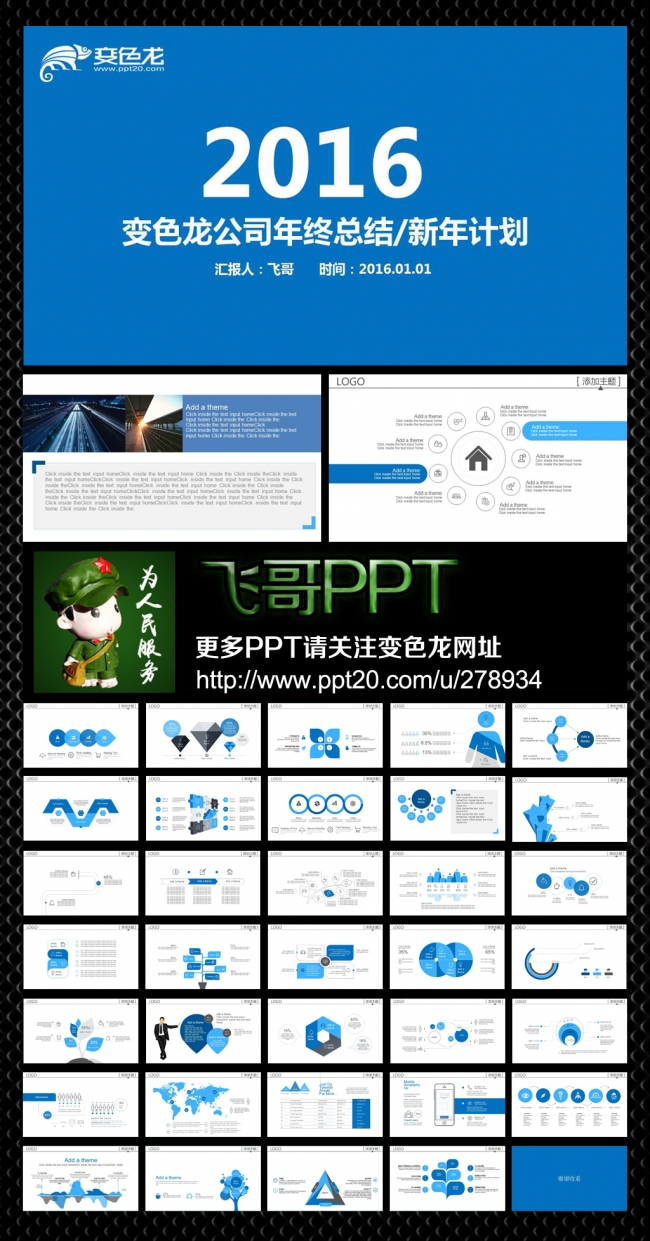 【飞哥PPT】2015年终总结2016新年计划创业动态PPT模板