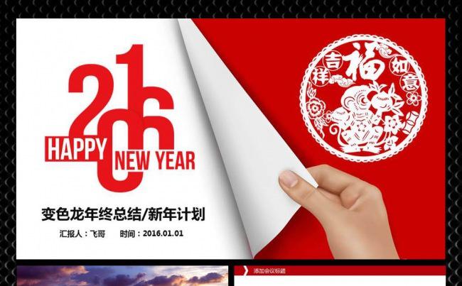 2015年终总结2016年新年计划红色喜庆缩略图