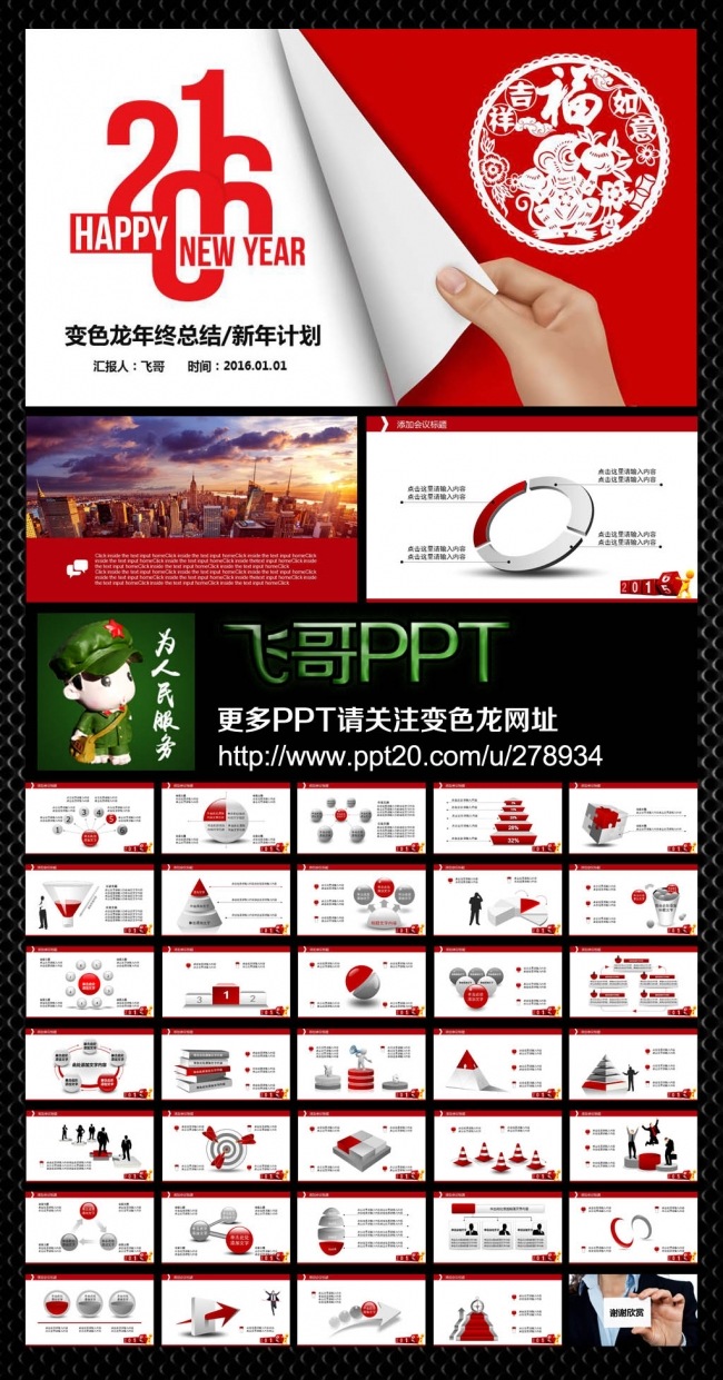 2015年终总结2016年新年计划红色喜庆