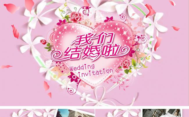 婚礼开场视频片头电子请柬ppt模版缩略图