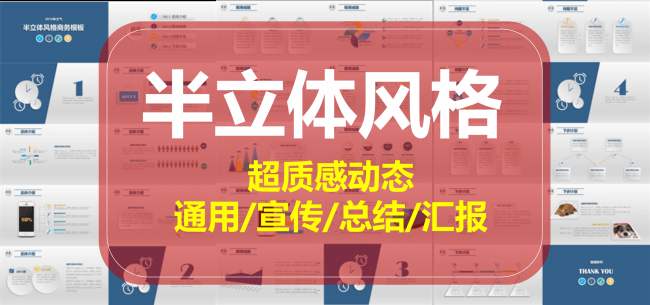 【半立体】超质感-汇报总结商务ppt模板