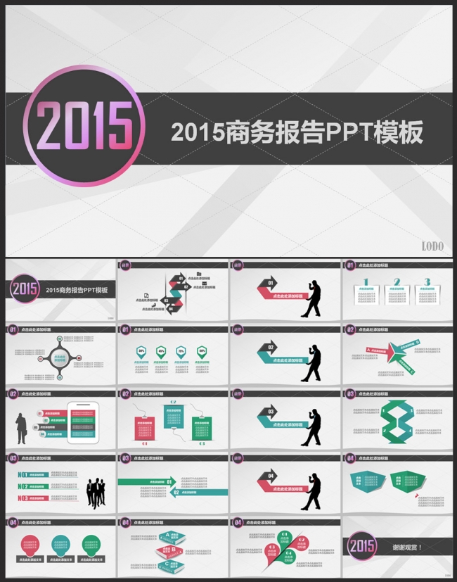 2015商务报告PPT模板