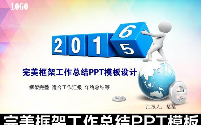 框架完整版简约年终总结通用动态PPT模板缩略图
