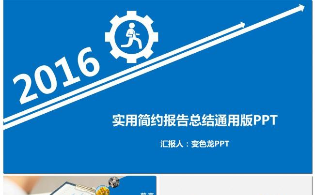 实用简约报告总结通用版PPT缩略图