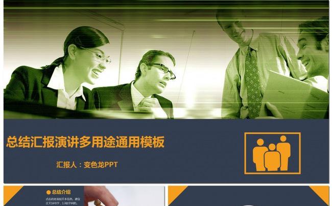 总结汇报演讲多用途通用模板缩略图