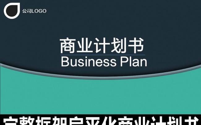 蓝色扁平化创业计划书PPT模板缩略图