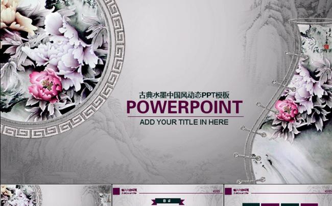 中国风陶瓷艺术古典动态PPT模板缩略图
