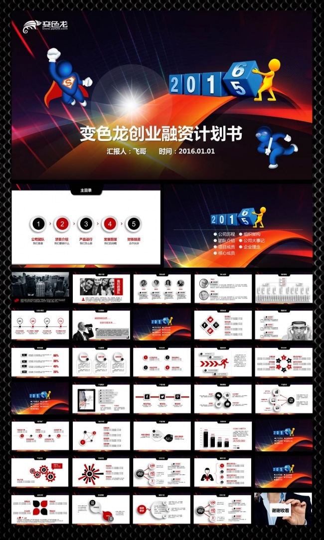 2015极致唯美版完整框架创业融资计划书ppt