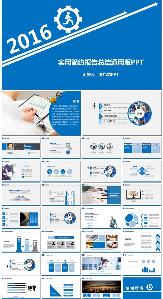 实用简约报告总结通用版PPT