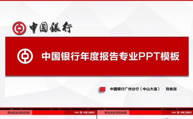 简约中国银行动态ppt 模板缩略图
