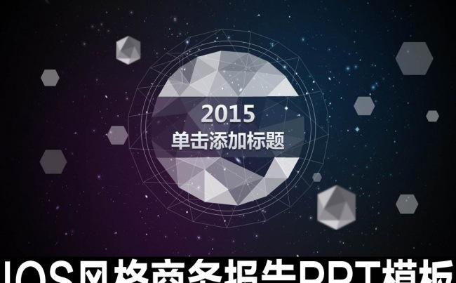  IOS风格实用大气简约商务报告PPT缩略图