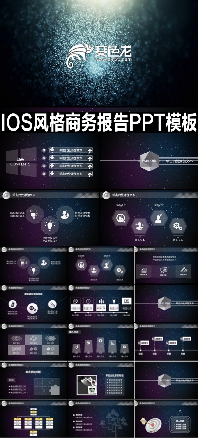 酷炫IOS风企业宣传ppt