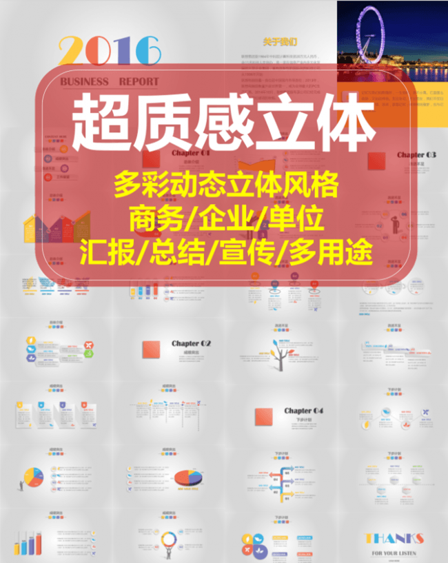 【质感立体】多彩动态立体风ppt-商务企业单位通用模板