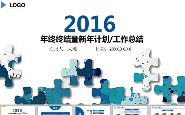 完整框架2016年终总结工作总结PPT缩略图
