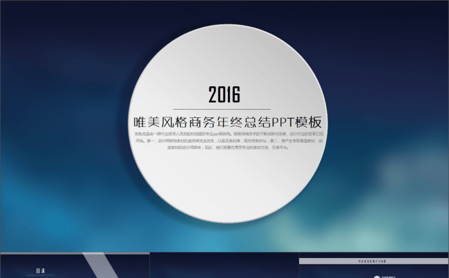 唯美风格商务年终总结PPT模板缩略图
