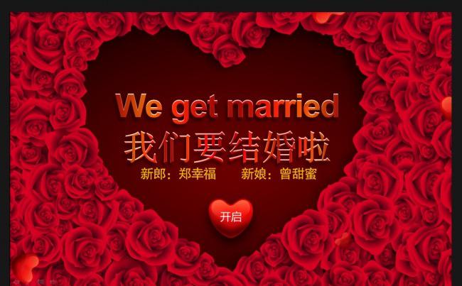 时尚温馨浪漫红色玫瑰花结婚婚礼电子请帖请柬PPT模板缩略图