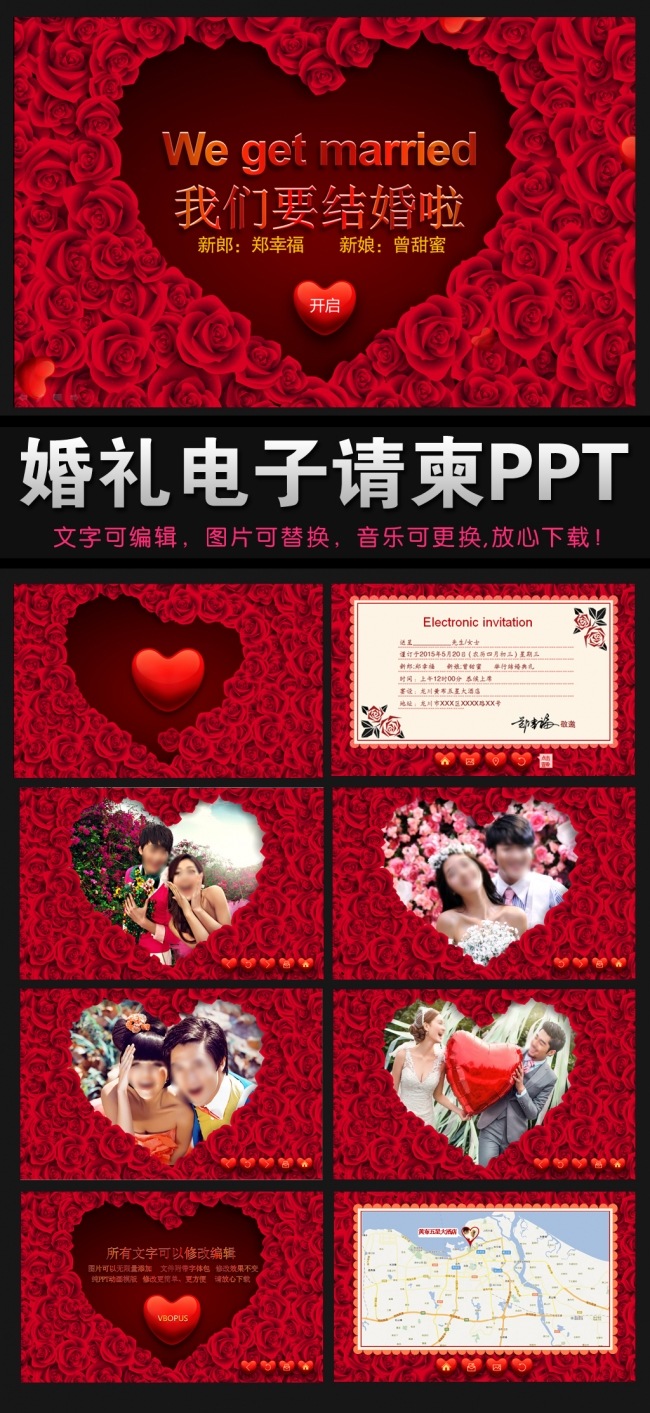 时尚温馨浪漫红色玫瑰花结婚婚礼电子请帖请柬PPT模板