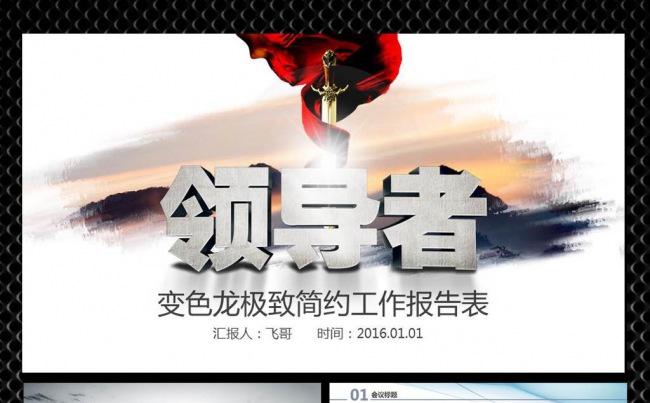 领导者企业通用版缩略图