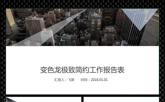 【飞哥PPT】蓝色极致简约商务缩略图