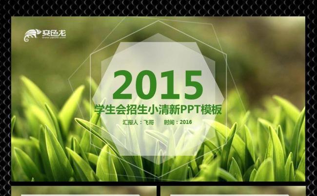 2015学生招生会ppt缩略图