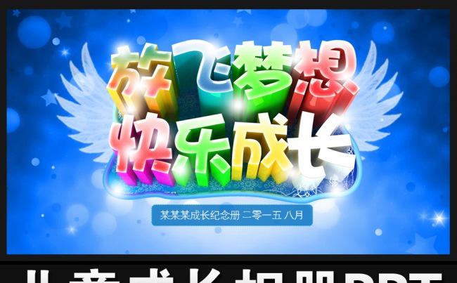 温馨可爱儿童电子相册生日贺卡成长档案ppt模板缩略图