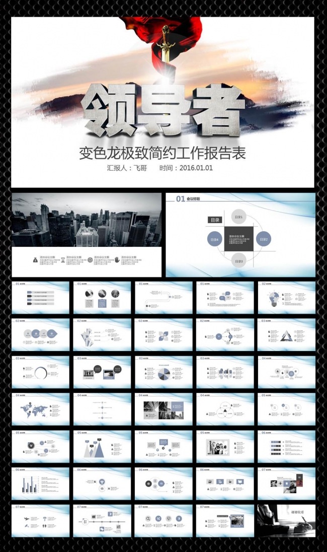 领导者企业通用版