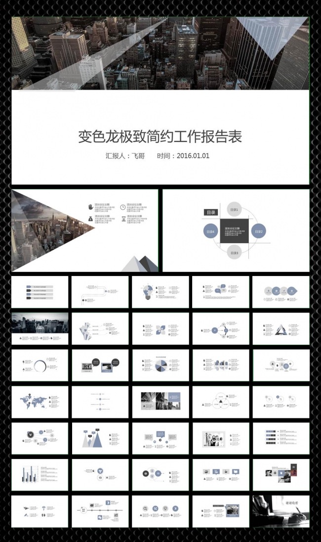 【飞哥PPT】蓝色极致简约商务