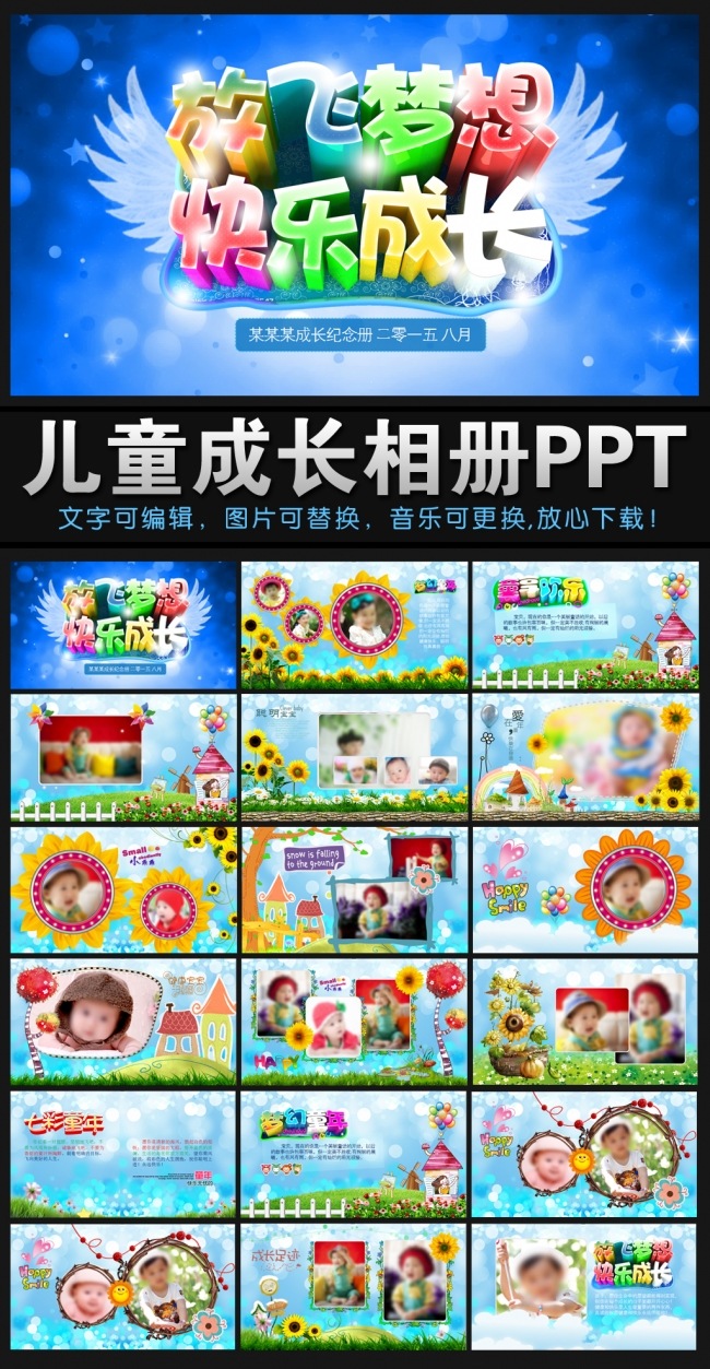 温馨可爱儿童电子相册生日贺卡成长档案ppt模板
