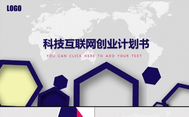 互联网投资计划融资报告PPT模板缩略图