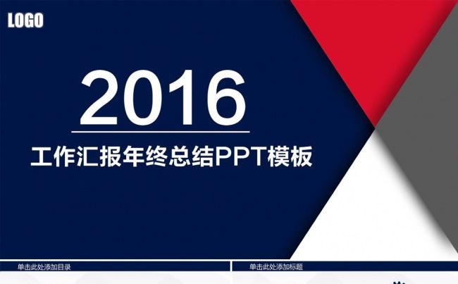 2016年终总结新年计划PPT模板缩略图